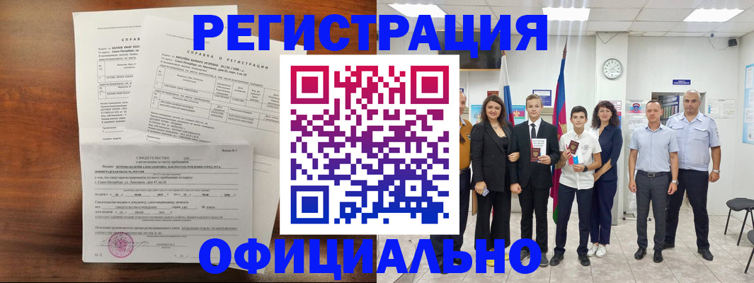 временная регистрация недорого в Читинской области