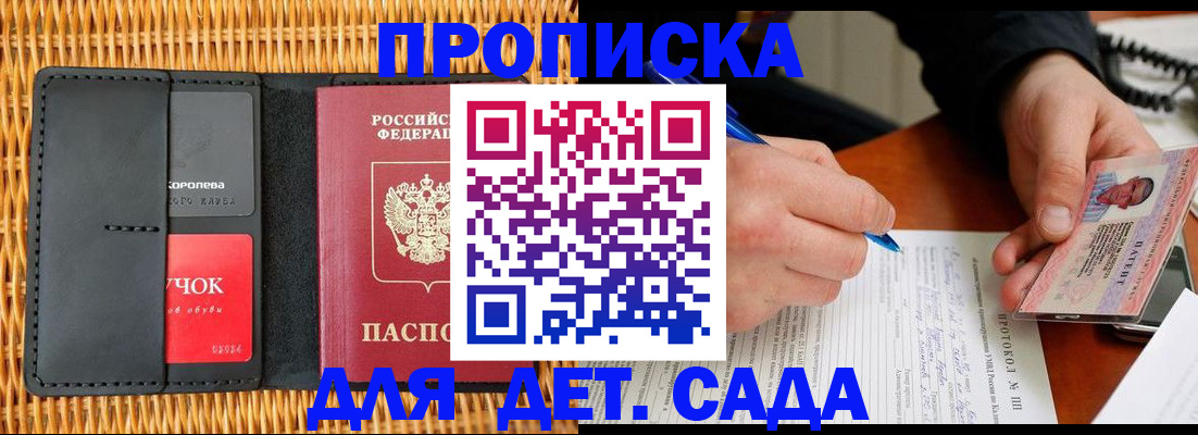 купить прописку в Читинской области