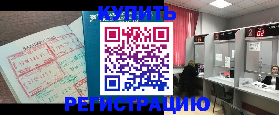 временная регистрация в Читинской области